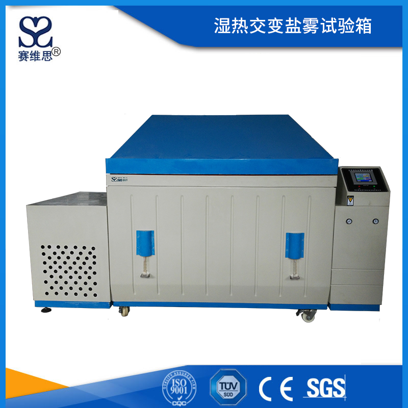 濕熱交變鹽霧試驗(yàn)箱