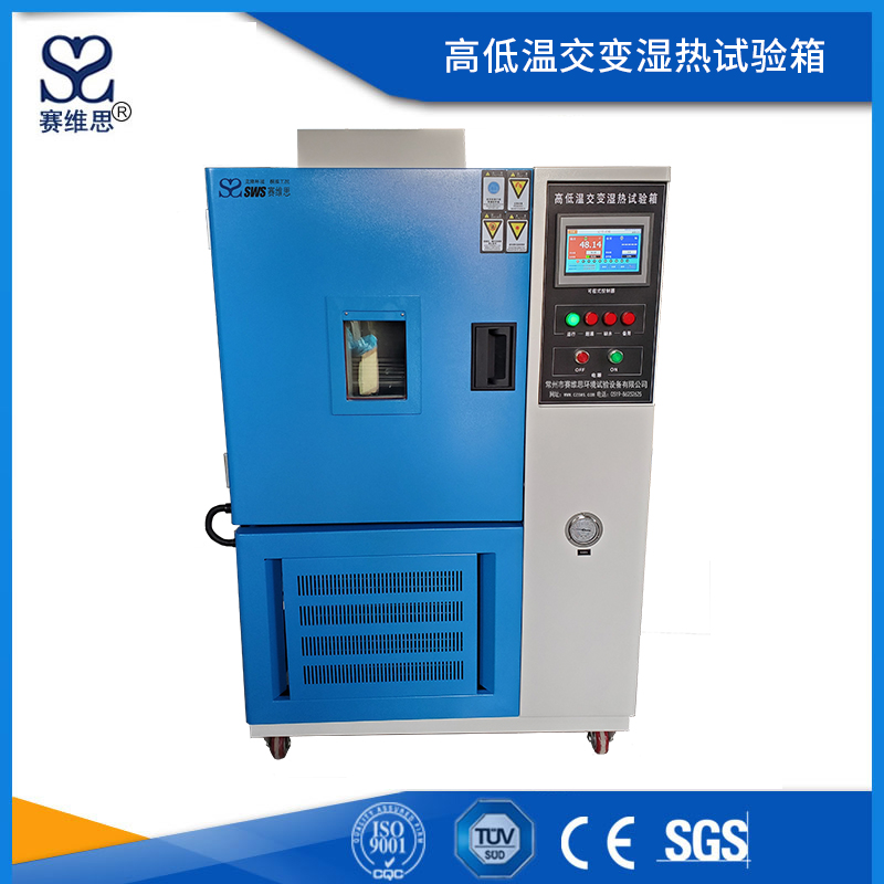 高低溫交變濕熱試驗(yàn)箱